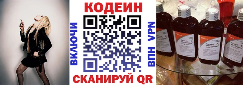 Кодеин Purple Drank  продажа наркотиков  Вихоревка 